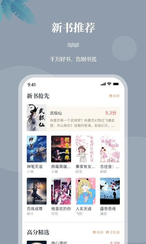 一起看书软件截图3