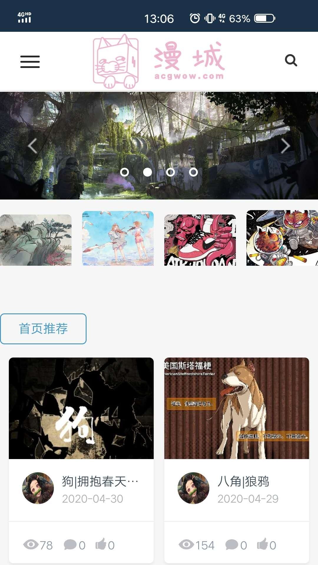 漫城网客户端软件截图2