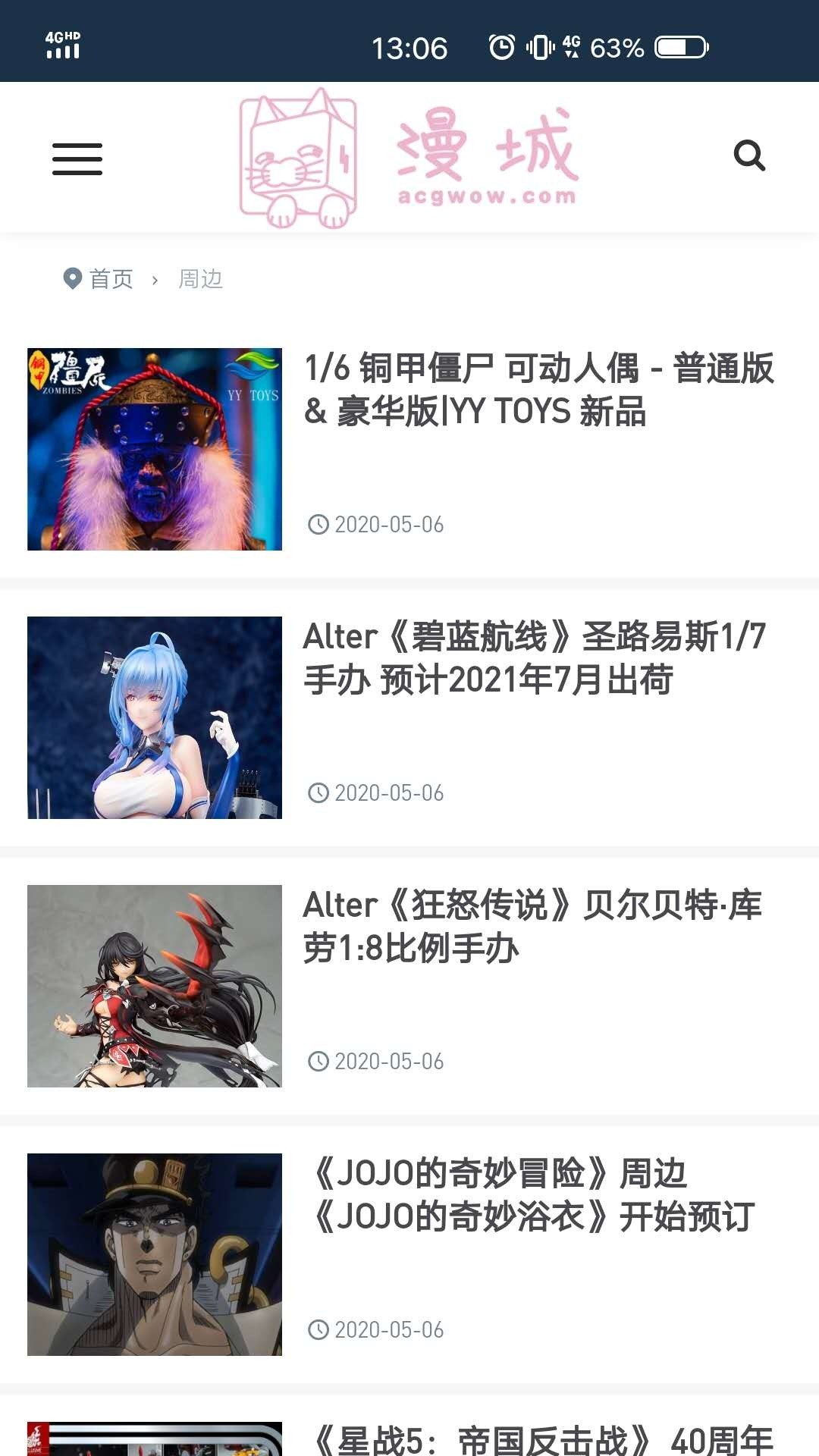 漫城网客户端软件截图3
