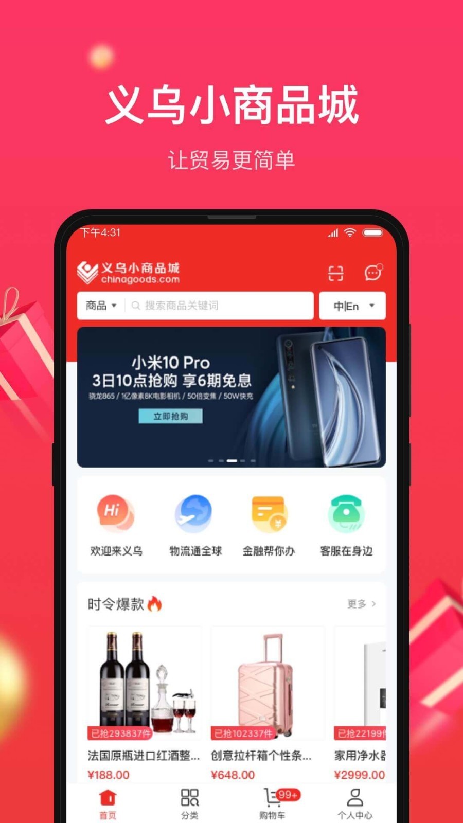 小商品城软件截图1