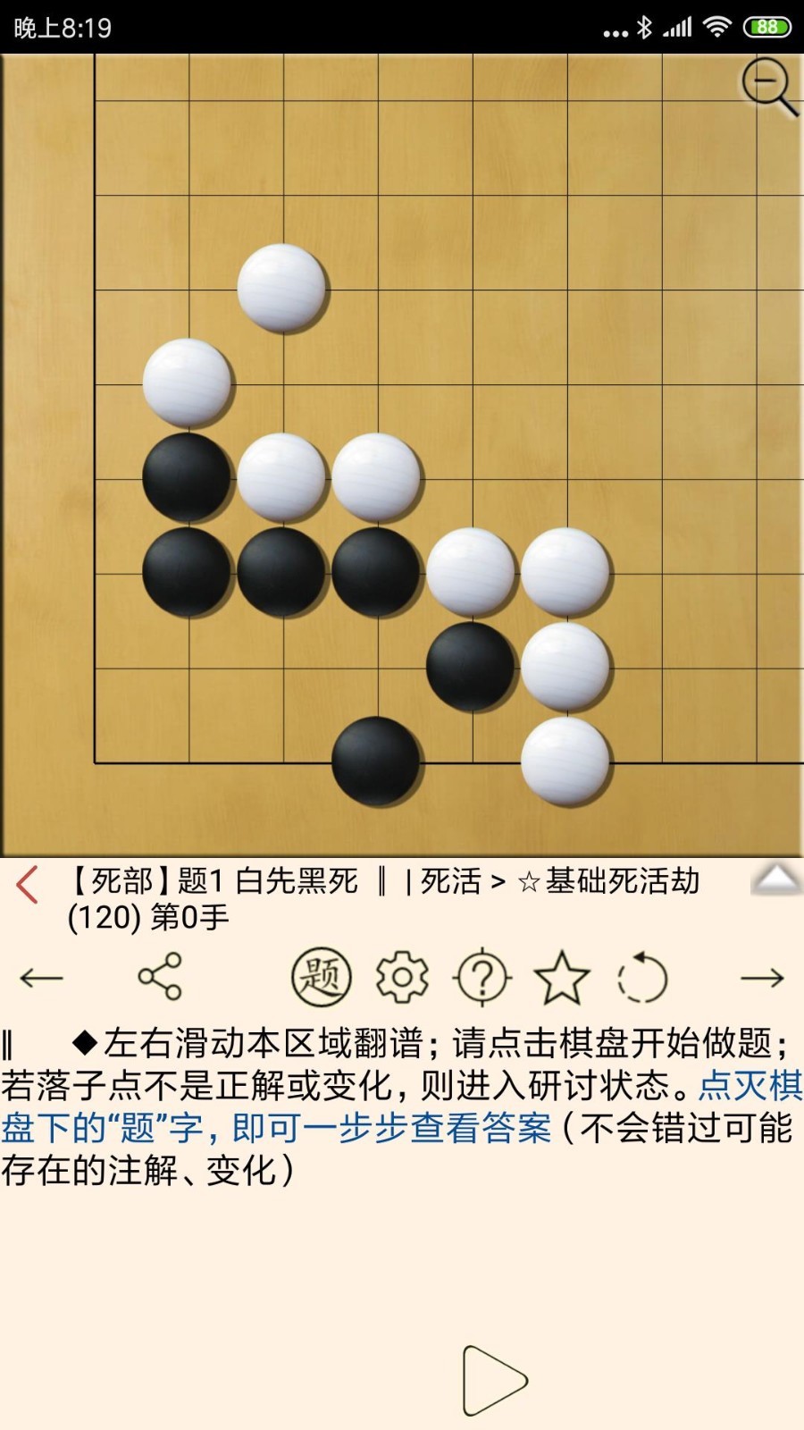 围棋宝典软件截图4