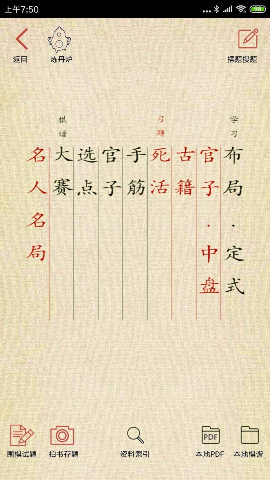 围棋宝典软件截图2