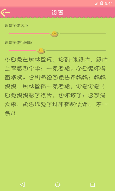 宝宝睡前故事大全软件截图4
