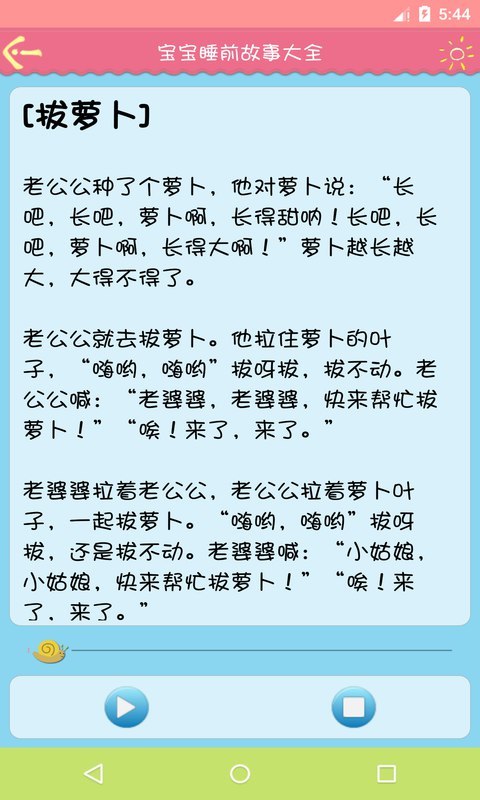 宝宝睡前故事大全软件截图3