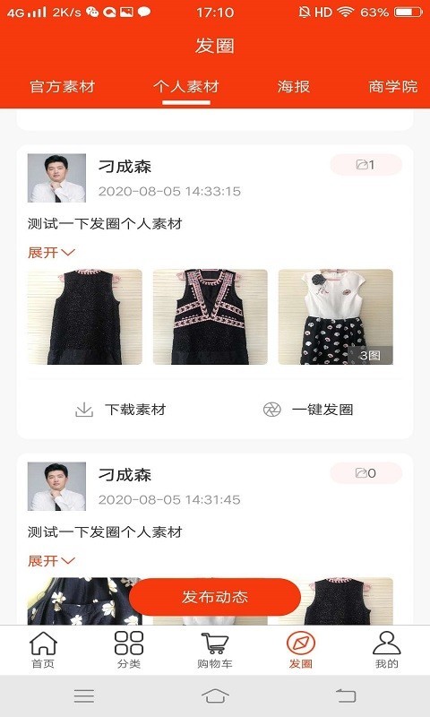 他她团购软件截图2