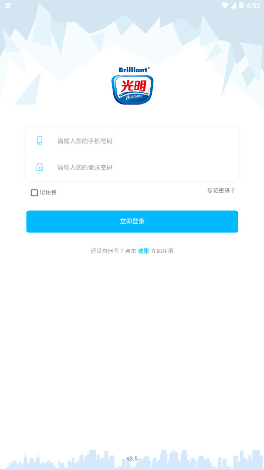 光明新零售app软件截图2