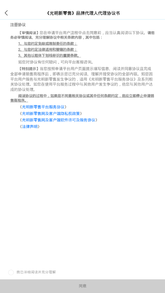 光明新零售app软件截图3