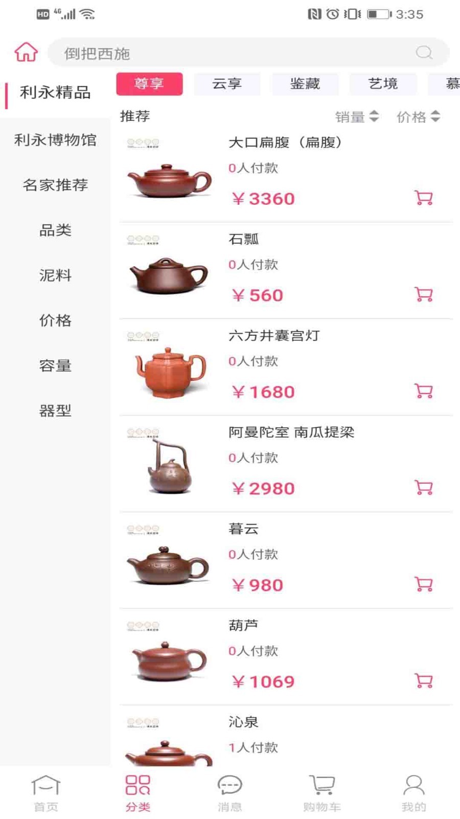 利永紫砂app