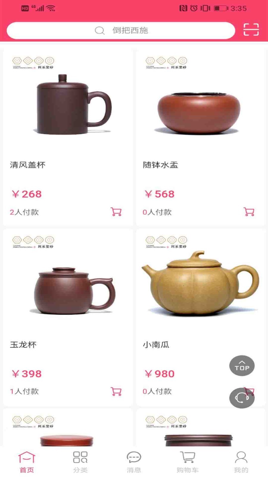 利永紫砂app