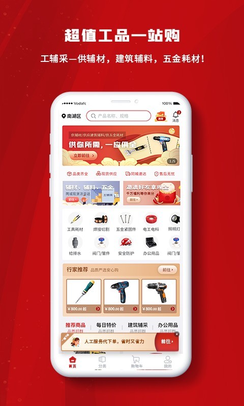 工辅采软件截图2