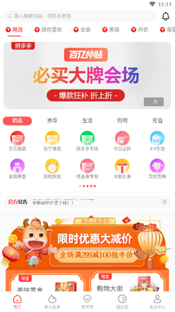 芬购鲸选软件截图1