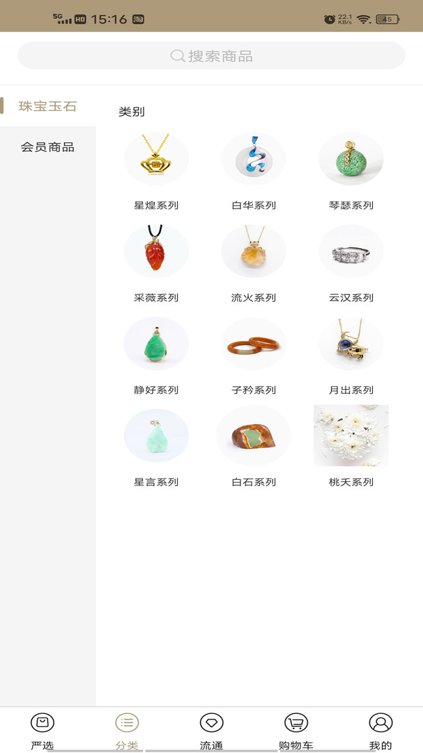 皇石严选软件截图2