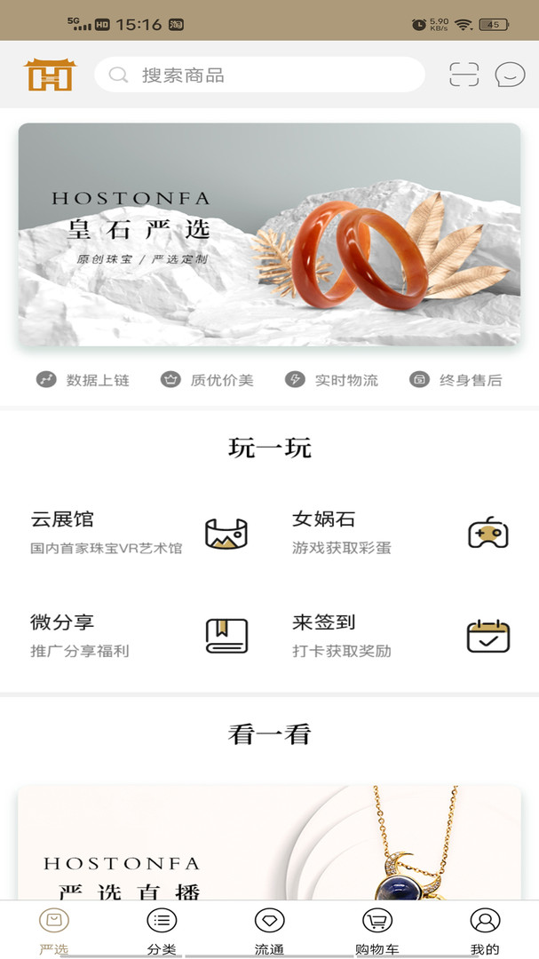 皇石严选软件截图1