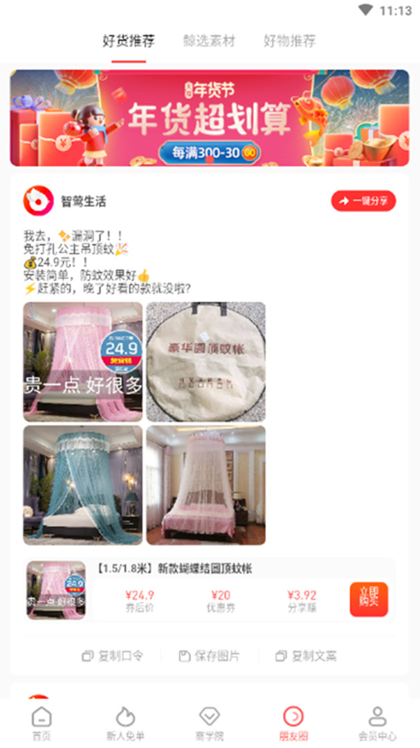 芬购鲸选软件截图2