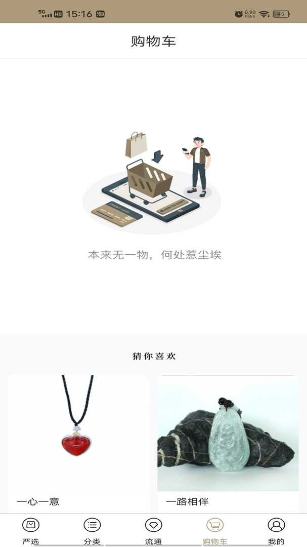 皇石严选软件截图4