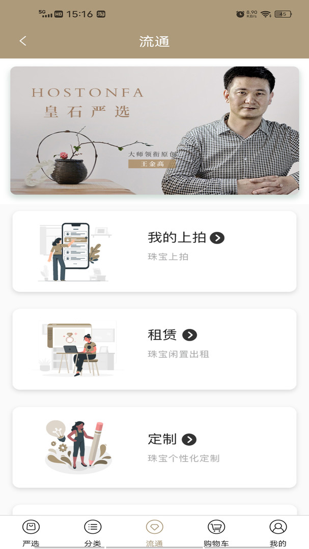 皇石严选软件截图3