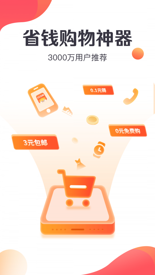 特卖汇软件截图4