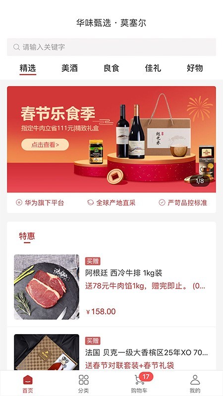 莫塞尔商城软件截图2