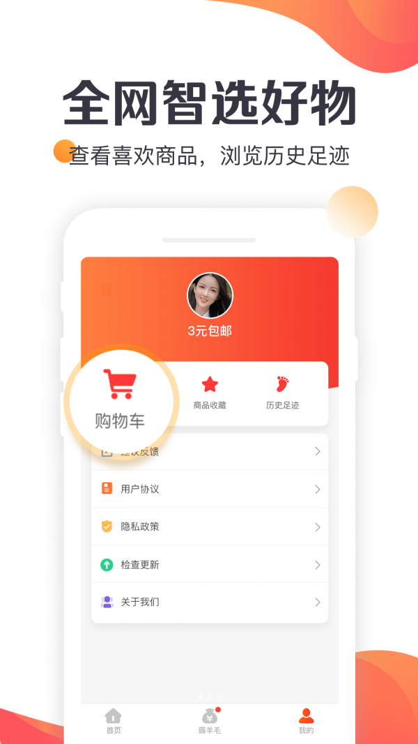 特卖汇软件截图3