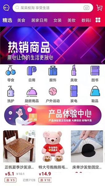 呆呆校淘软件截图3