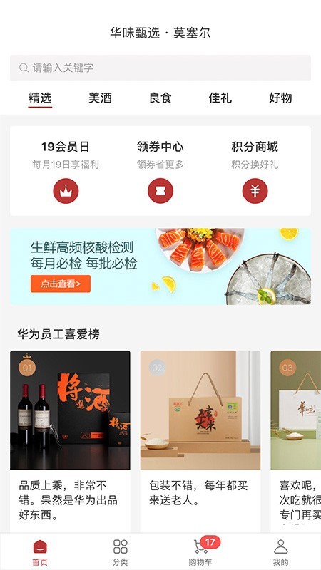 莫塞尔商城软件截图3