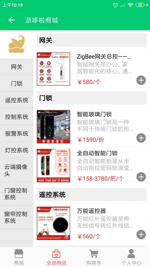 派哆啦软件截图2