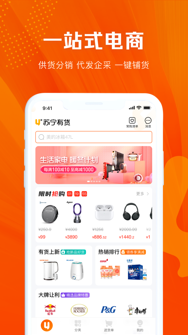 苏宁有货