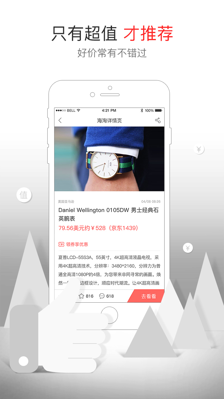 今日聚超值软件截图3