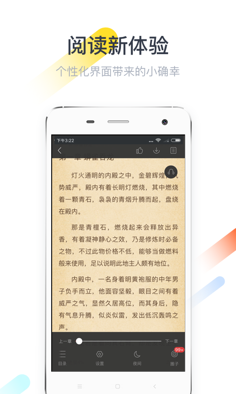 纵横小说HD软件截图4