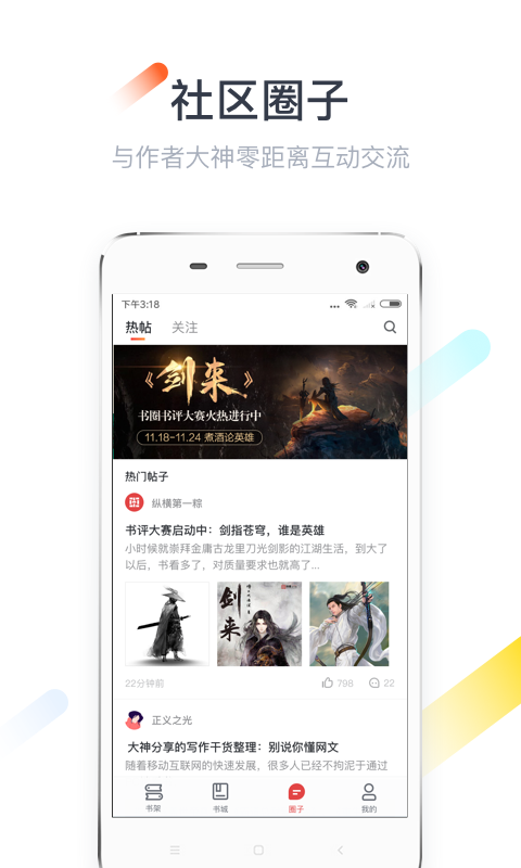 纵横小说HD软件截图5