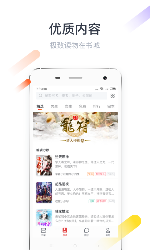 纵横小说HD软件截图3