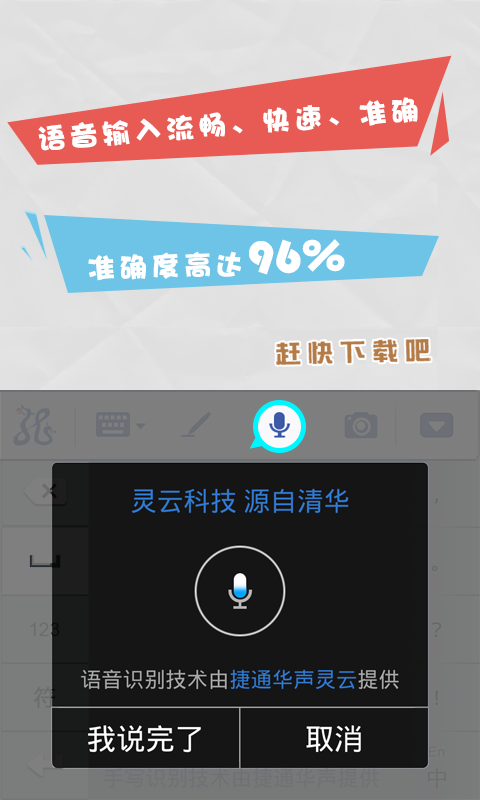 灵云输入法软件截图4