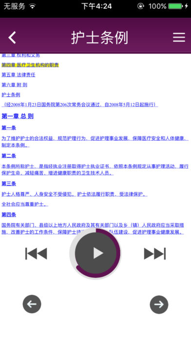 文星Daisy播放器软件截图6