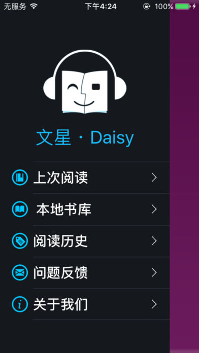 文星Daisy播放器软件截图5