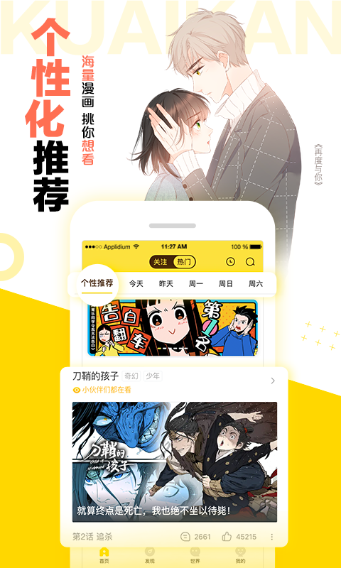 快看漫画软件截图2