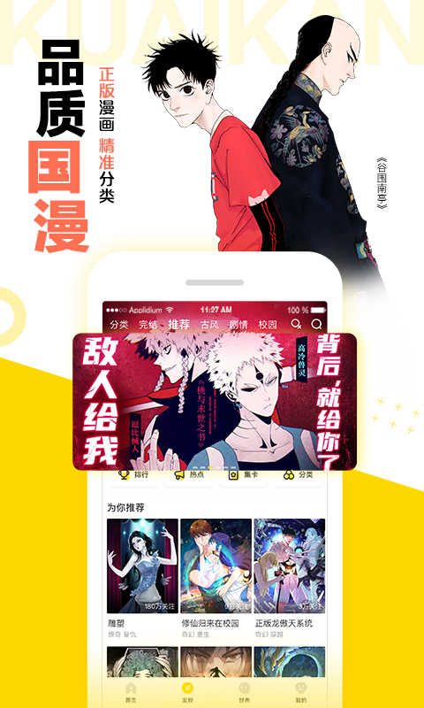 快看漫画软件截图3