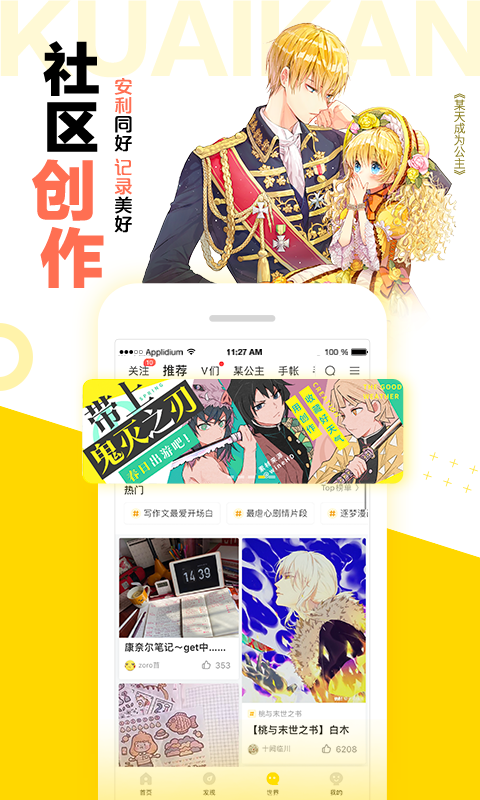 快看漫画软件截图4