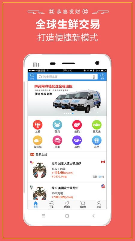 拼买网客户端软件截图4