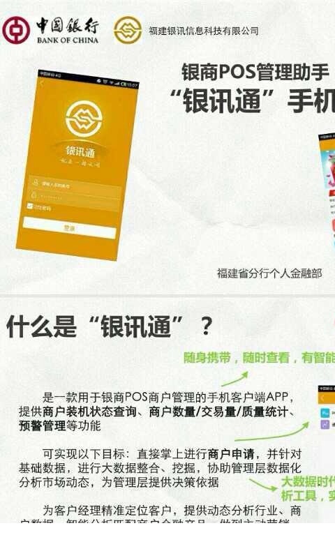 银讯通