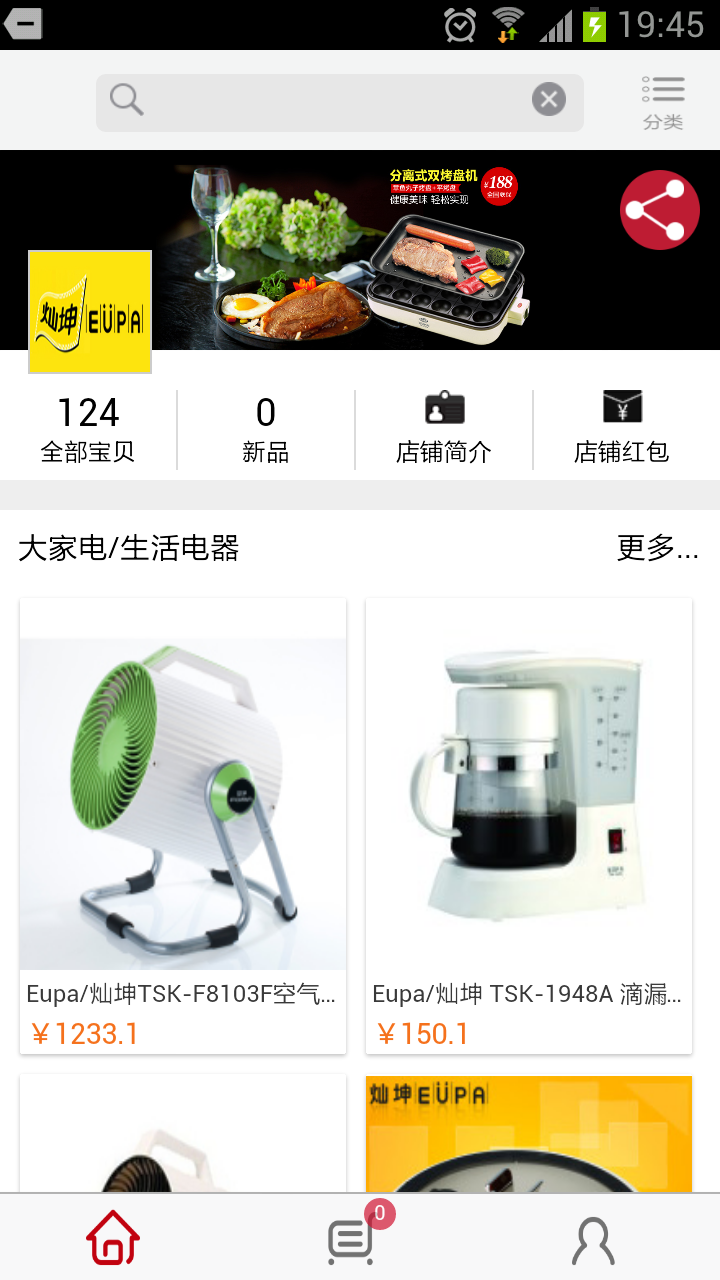 灿坤电器软件截图2