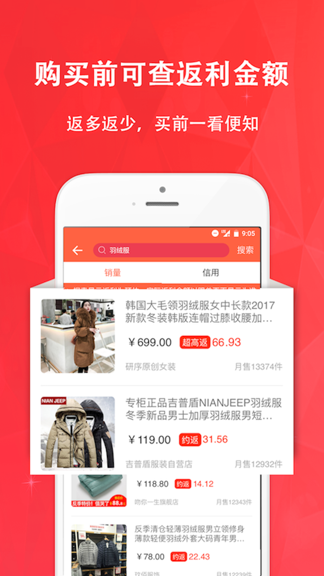 惠购网客户端