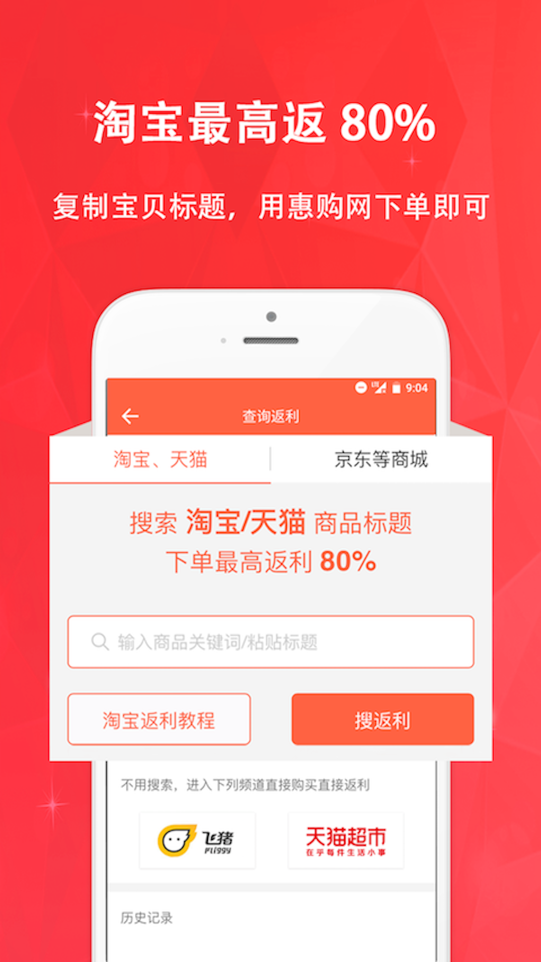 惠购网客户端