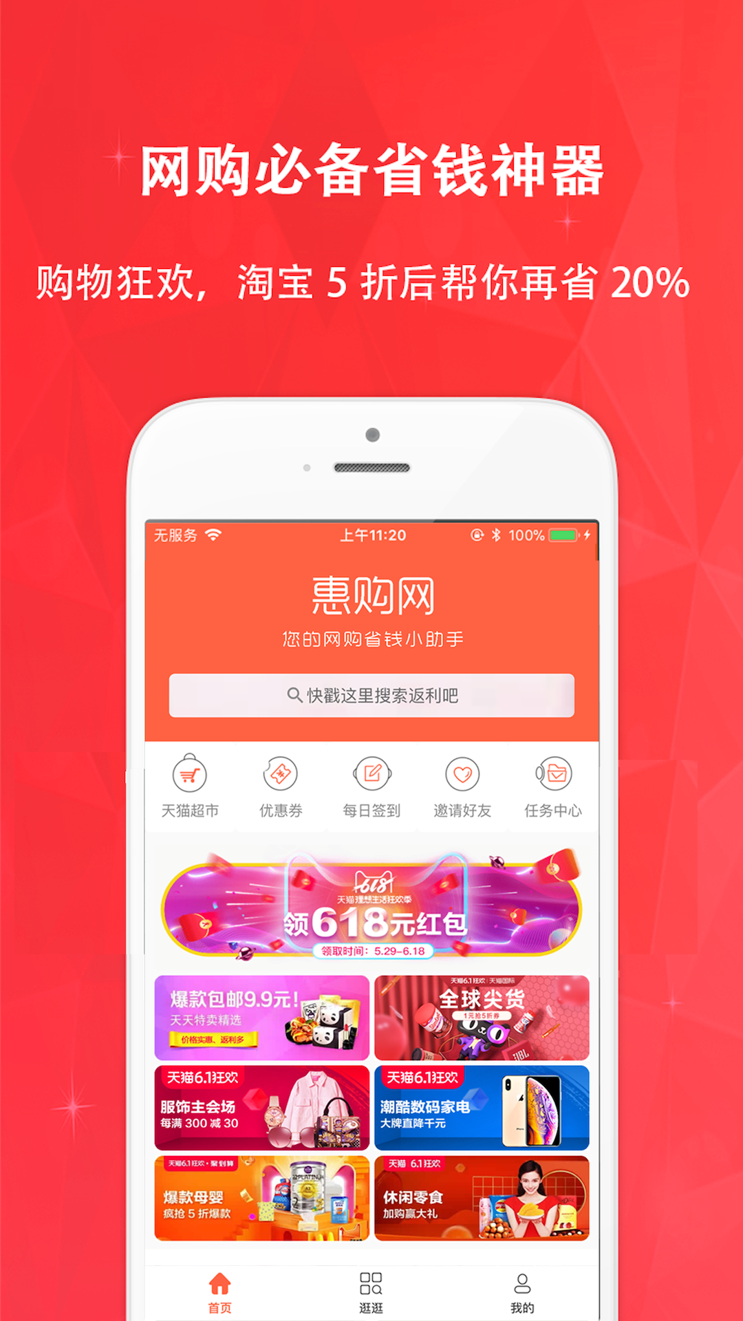 惠购网客户端