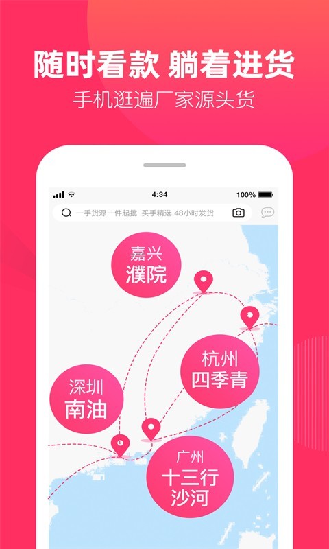 一手服装批发网软件截图4