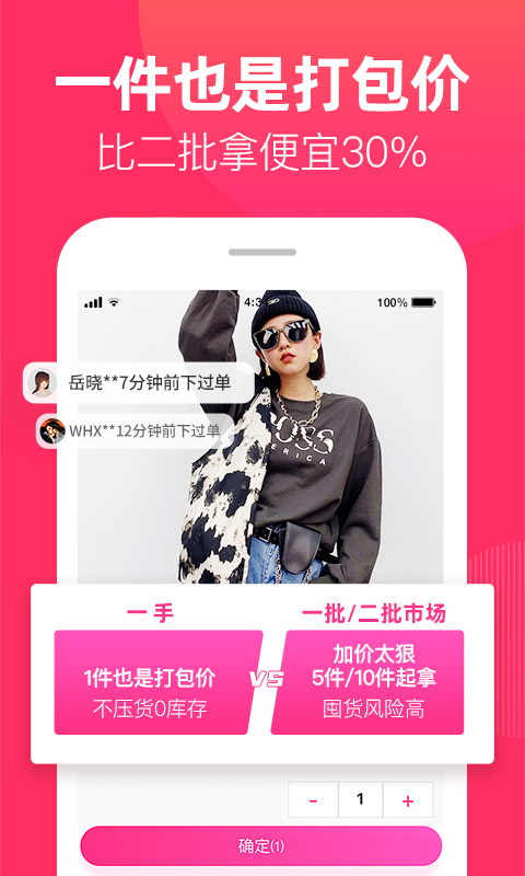 一手服装批发网软件截图1