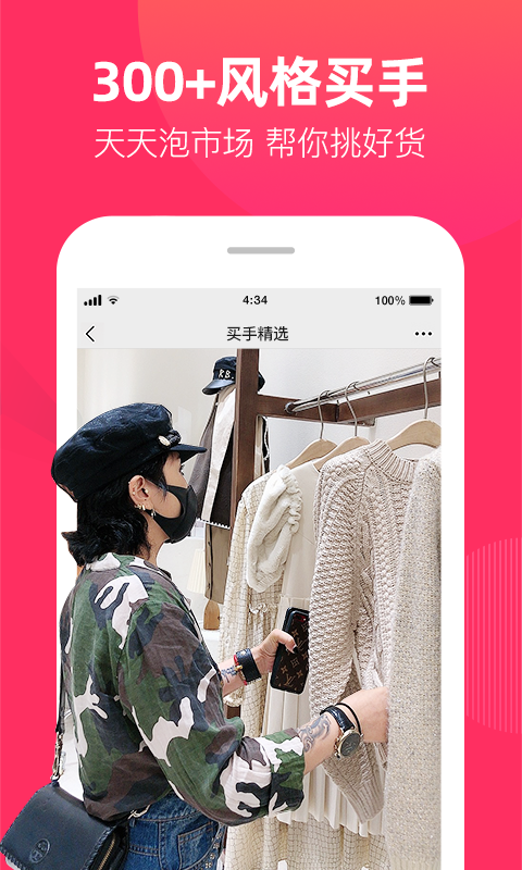 一手服装批发网软件截图3