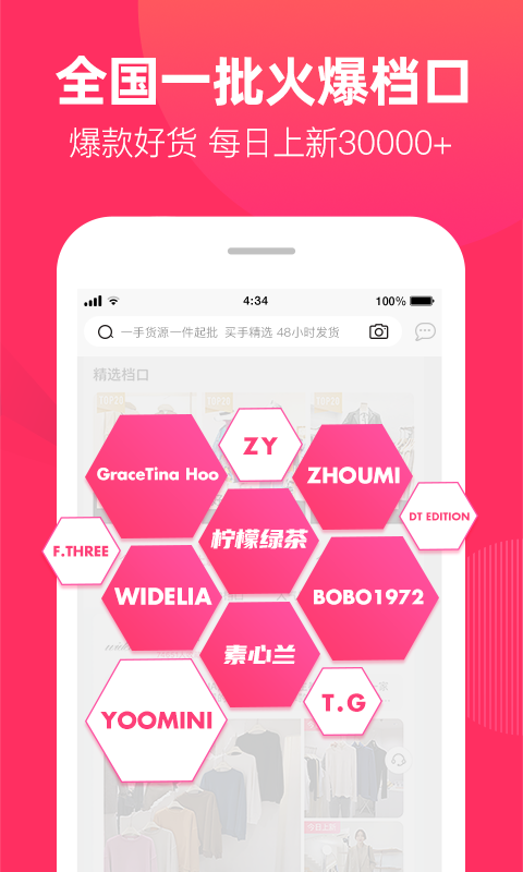 一手服装批发网软件截图2