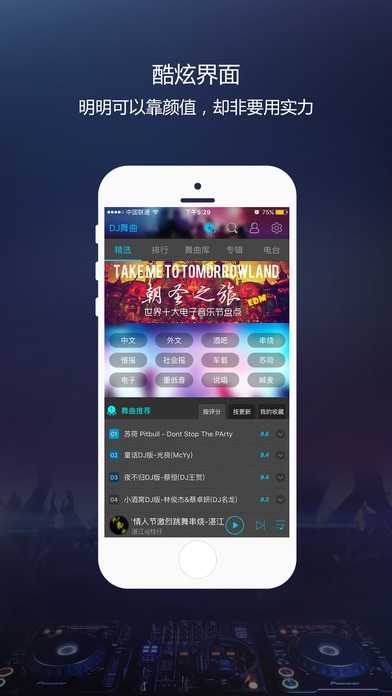 DJCC音乐软件截图6