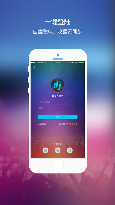 DJCC音乐软件截图5
