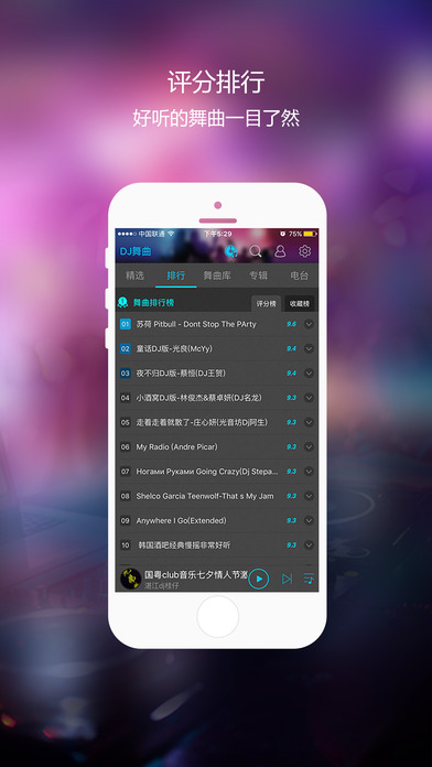 DJCC音乐软件截图8